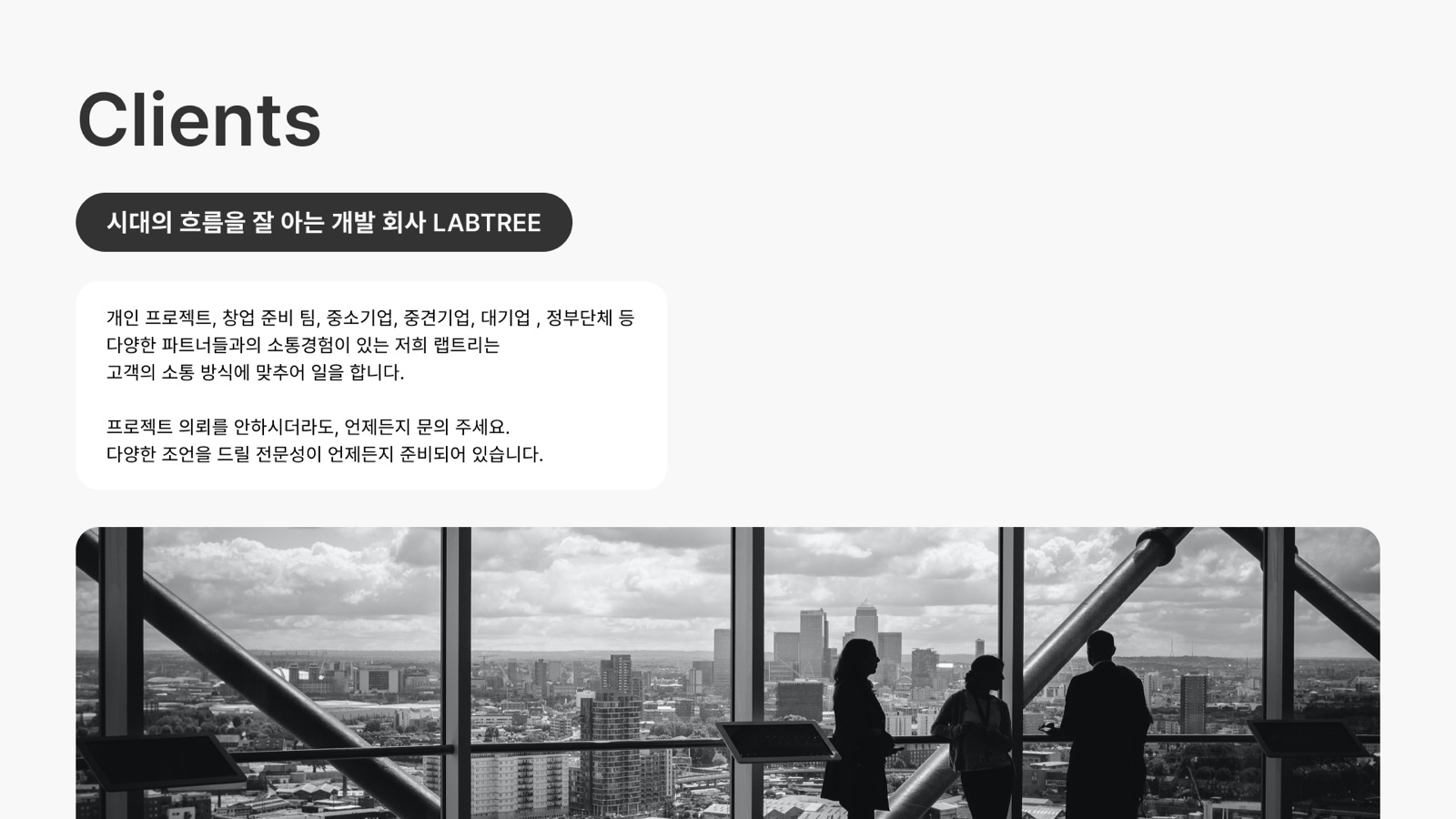 랩트리 클라이언트 소개 슬라이드