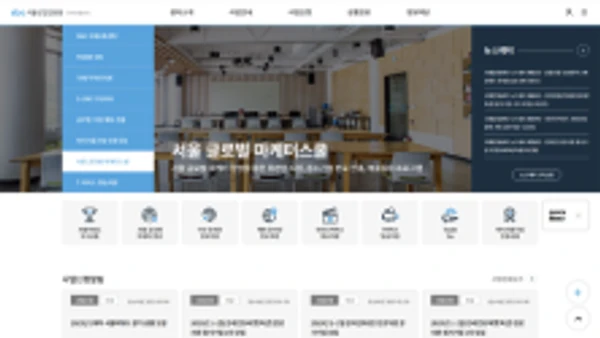 서울산업진흥원 글로벌마케팅센터 웹사이트 화면